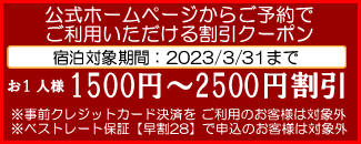 お一人様1500円～2500円割引クーポン