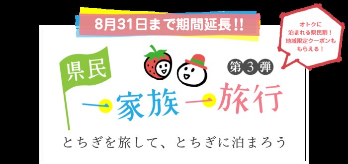 県民割延長