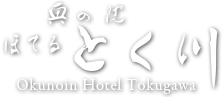 Okunoin Hotel Tokugawa